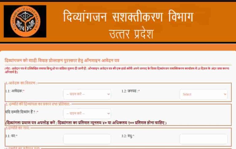 UP Divyang Shadi Vivah Protsahan Yojana 2021 Anudan Rashi Apply Online