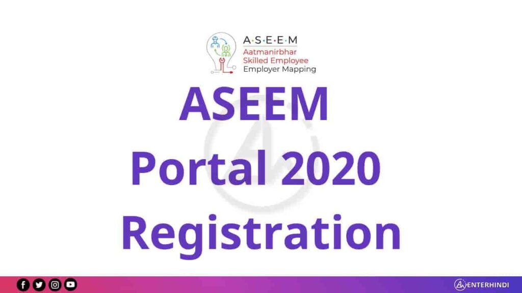 ASEEM Portal 2023 (smis.nsdcindia.org) Online Registration | असीम डिजिटल पोर्टल