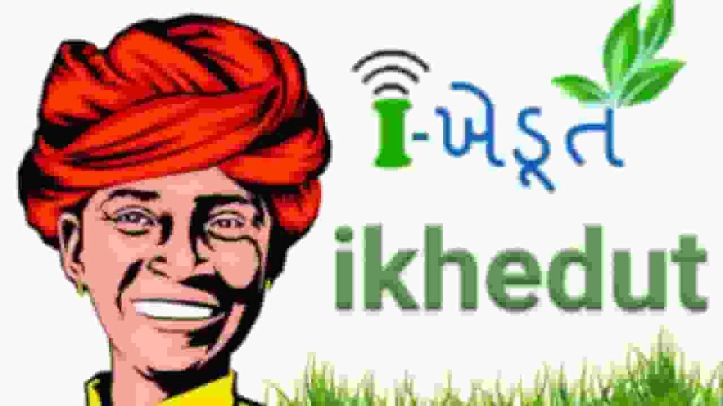 ikhedut Portal 2023 Yojana List| i-ખેડૂત એપ્લિકેશન સ્થિતિ