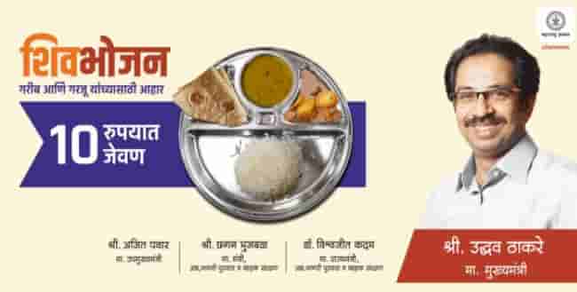 Shiv Bhojan Scheme