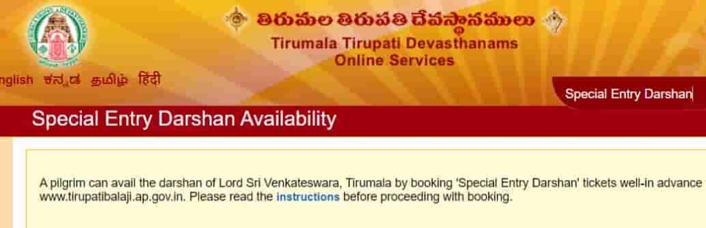  Tirumala TTD 300 Rs Darshan Ticket Booking Online Availability At 