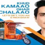 Sonu Sood E Rickshaw Gift Scheme