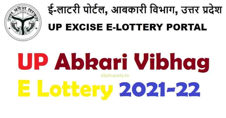 UP Abkari Vibhag E Lottery 2021