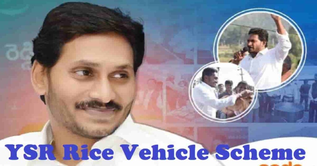 YSR Rice Vehicle Doorstep Delivery Scheme