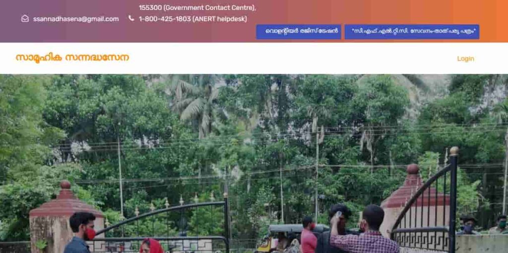 Kerala Sannadha Sena Registration 2023 | Login | Volunteer ID Card