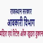 Rajasthan Abkari Vibhag Lottery 2021-22