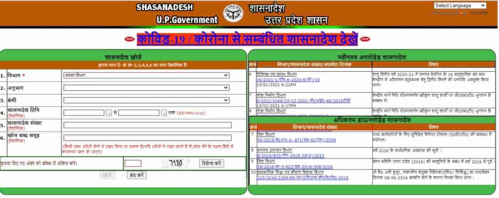 |Latest| UP Shasanadesh 2023 Government Orders pdf shasanadesh.up.gov.in