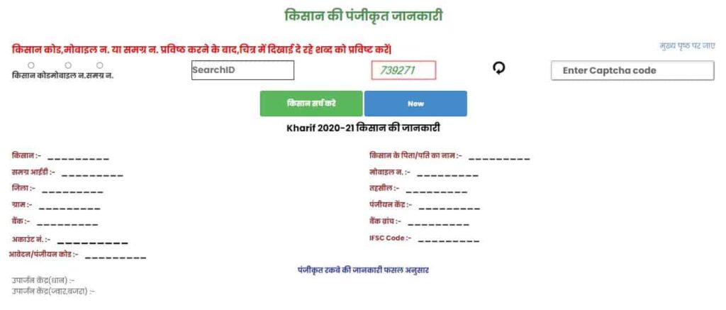 MP E Uparjan Payment Status 2