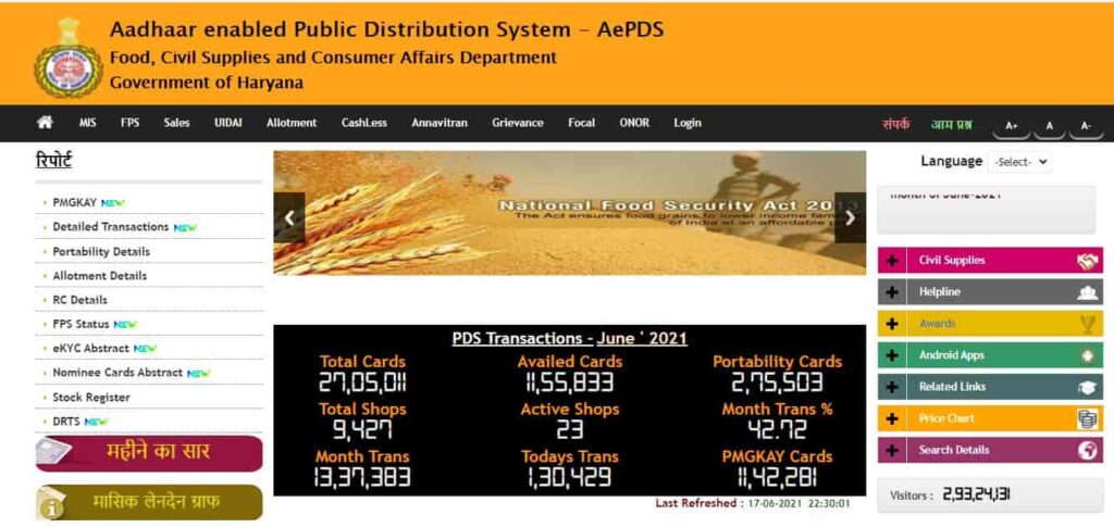 AEPDS Haryana Online Allocation