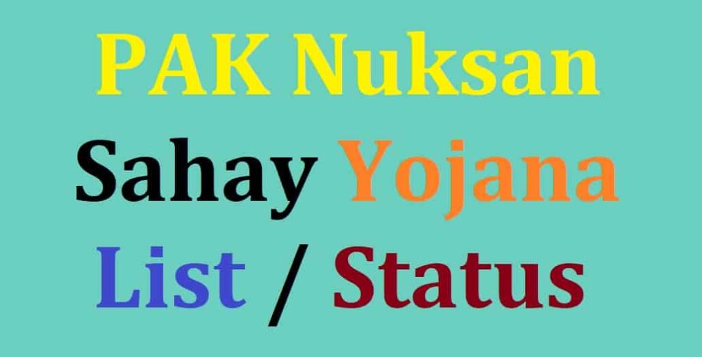 [Check] PAK Nuksan Sahay Yojana List 2023 નુકસાન સહાય Status Online