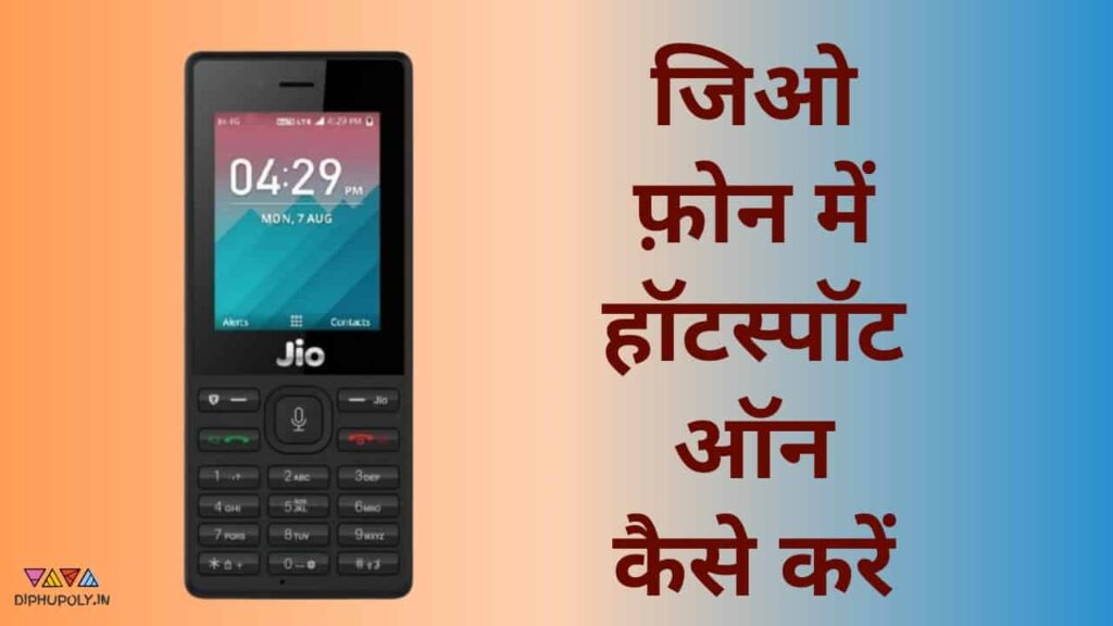 Jio Phone Se Hotspot Kaise Le 2023 | जिओ फ़ोन में हॉटस्पॉट ऑन कैसे करें?