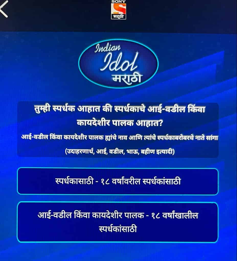 Indian Idol Marathi Registration 10