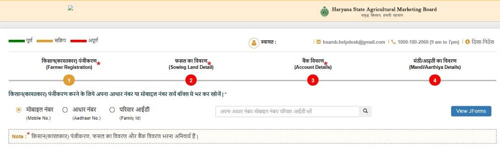 Harayana E Kharid Portal Registration