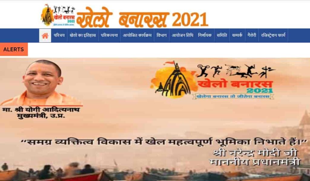 |Apply| Khelo Banaras 2023 Registration Form, Games Date khelobanaras2021.org