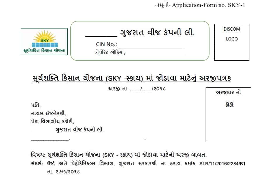 Suryashakti Kisan Yojana FORM PDF