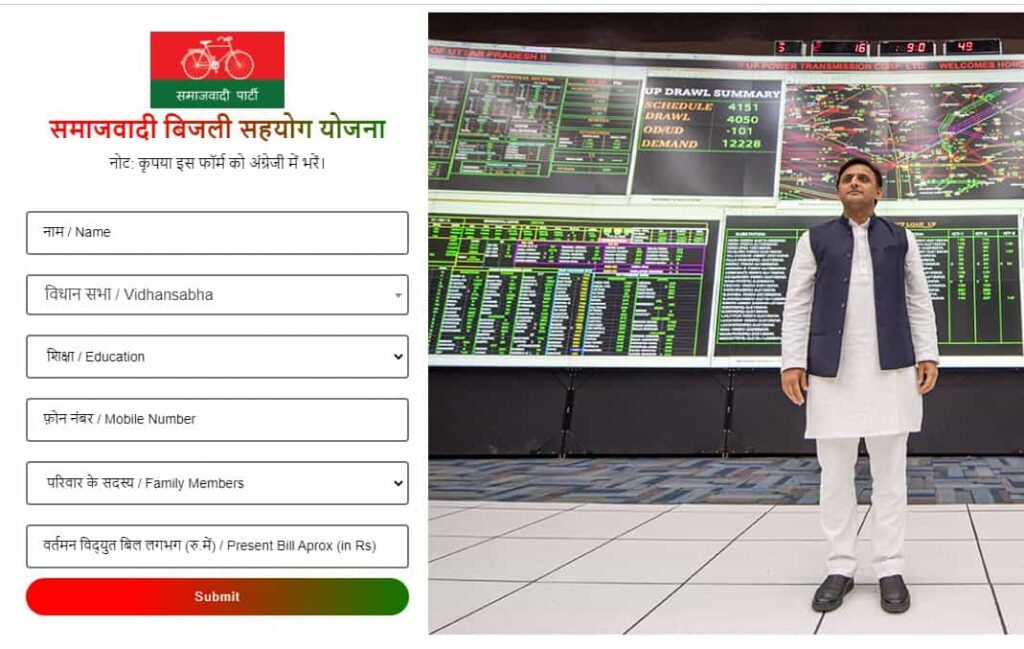 Samajwadi Bijli Sahyog Yojana Form Online