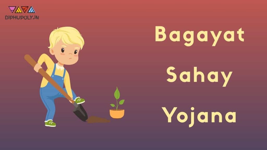 Bagayat Sahay Yojana