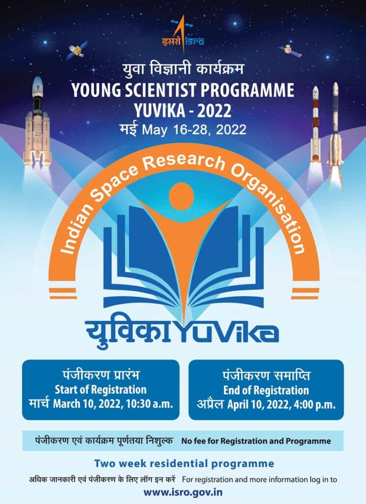 ISRO Yuvika 2022