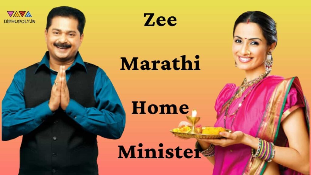 Zee Marathi Home Minister Registration