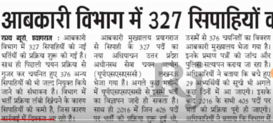 UP Abkari Vibhag Bharti 2022