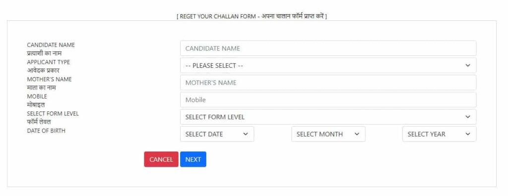 REET Registration Number Forgot 2023, Recover REET Form Number