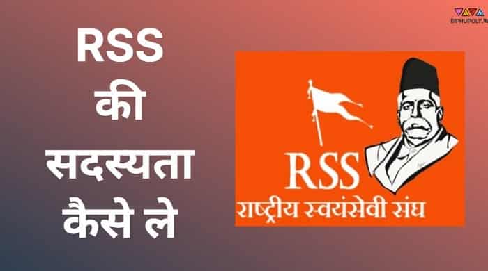 RSS Membership