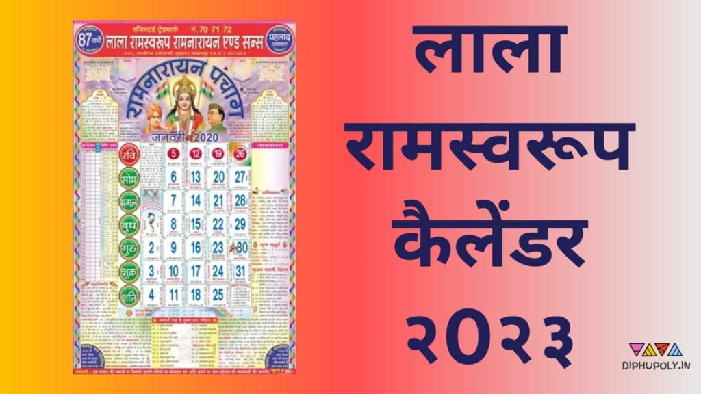 Lala Ramswaroop Calendar 2023 pdf File Download | लाला रामस्वरूप
