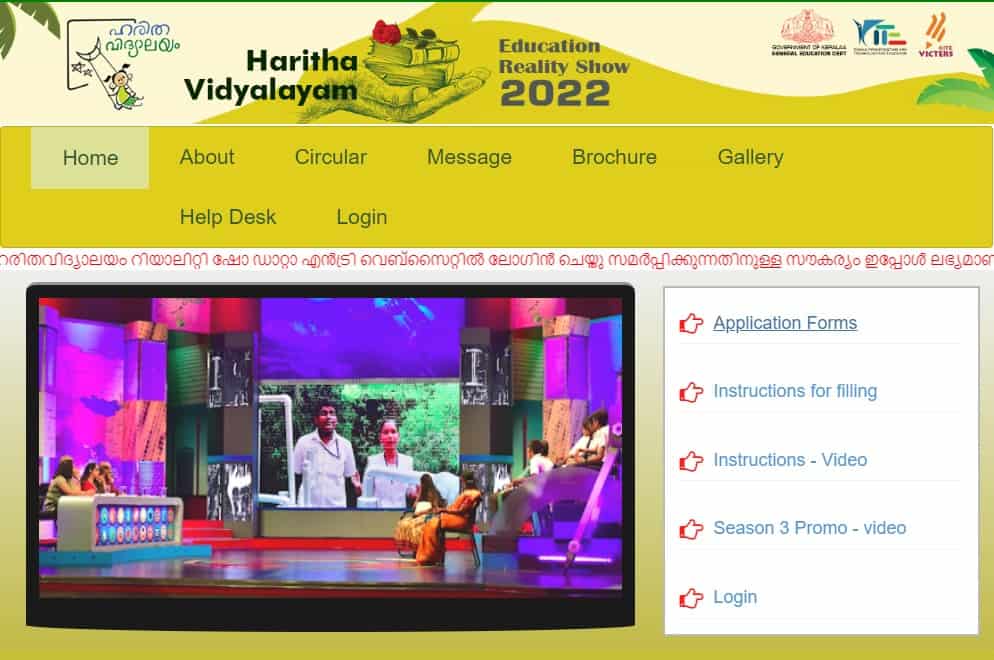 Haritha Vidyalayam Educational Reality Show Registration