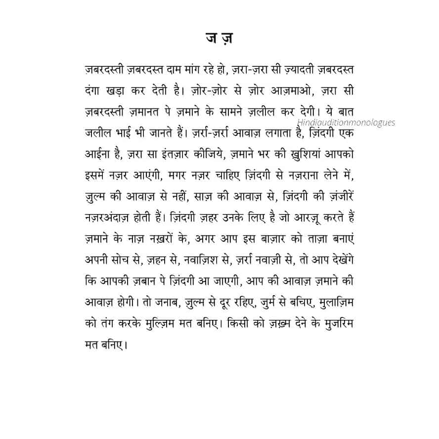 Hindi Monologues 4-min