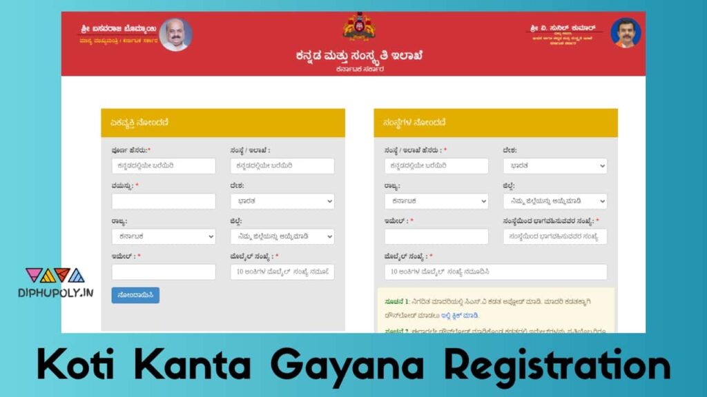 Koti Kanta Gayana Registration