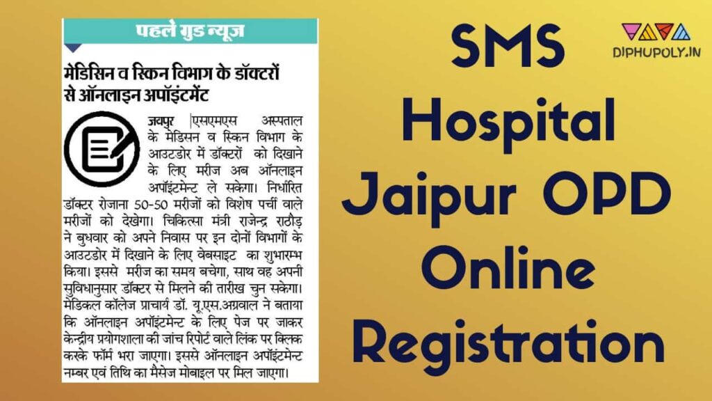 SMS Hospital Jaipur OPD Online Registration, App education.rajasthan.gov.in