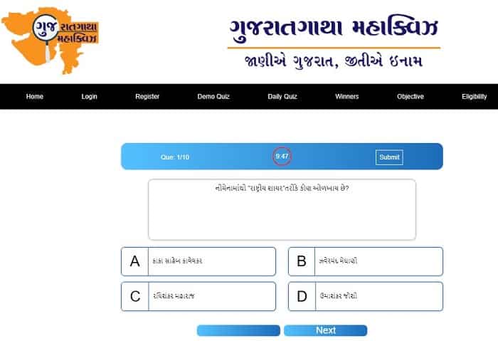 Gujarat Gatha Quiz