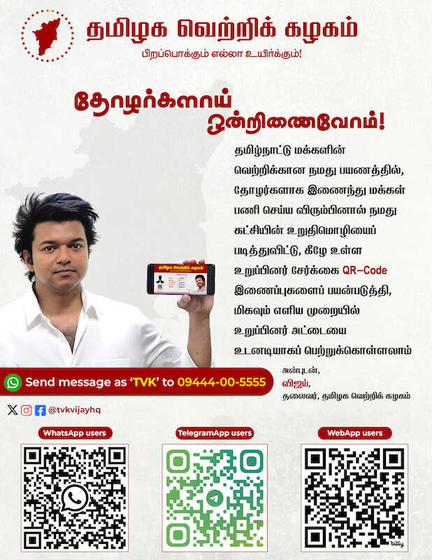 TVK Vijay Membership Registration